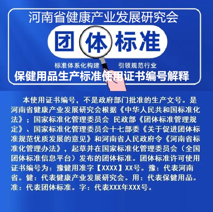 团体标准国家法律政策